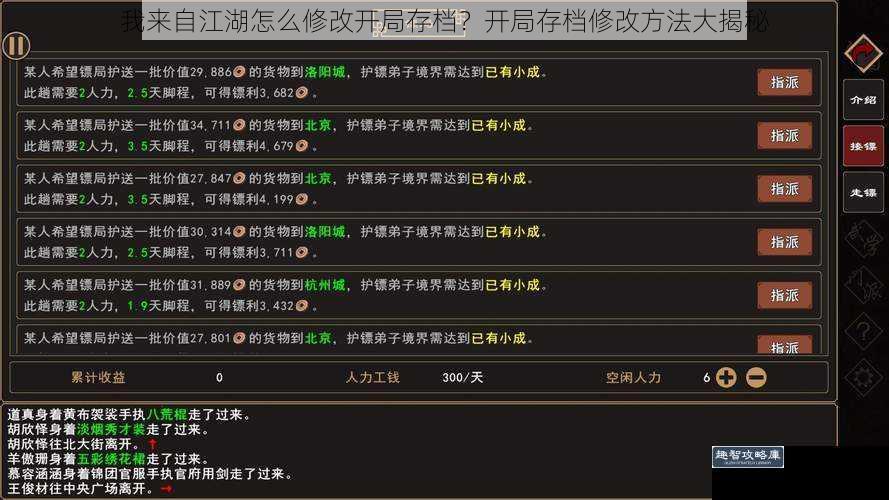 我来自江湖怎么修改开局存档?开局存档修改方法大揭秘