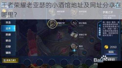 王者荣耀老亚瑟的小酒馆地址及网址分享在哪里?