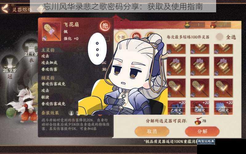 忘川风华录悲之歌密码分享:获取及使用指南