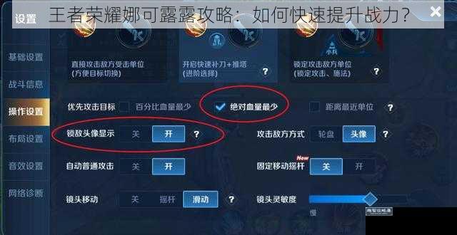 王者荣耀娜可露露攻略:如何快速提升战力?