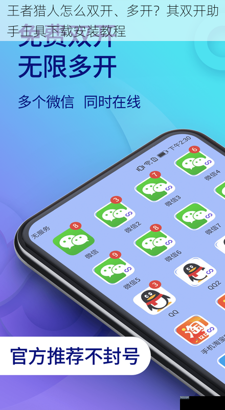 王者猎人怎么双开、多开?其双开助手工具下载安装教程