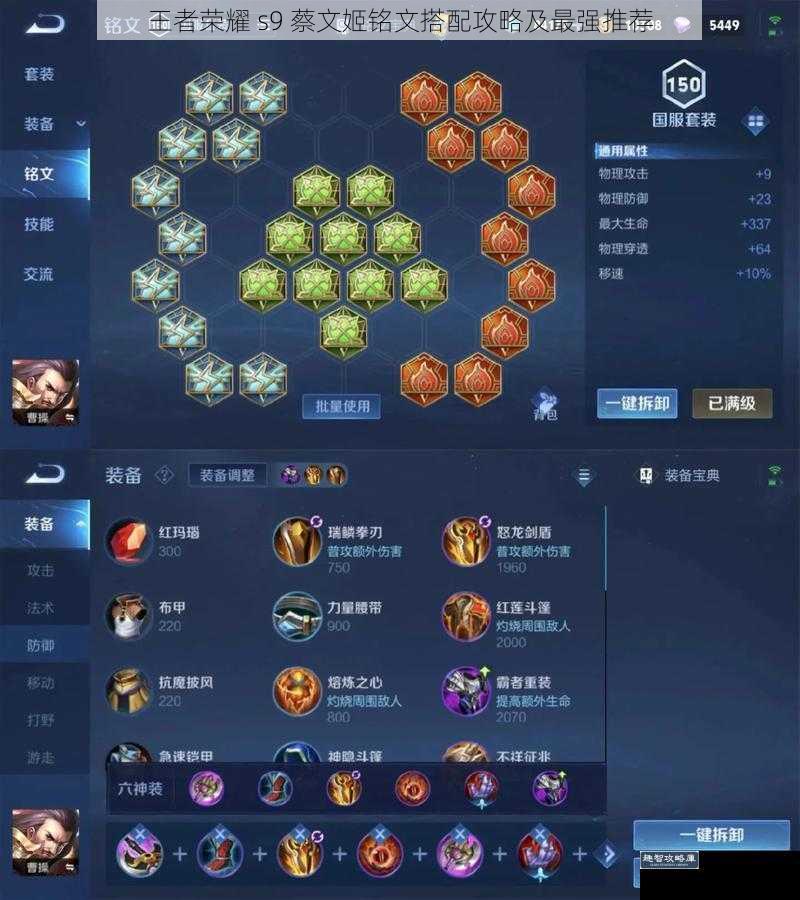 王者荣耀 s9 蔡文姬铭文搭配攻略及最强推荐