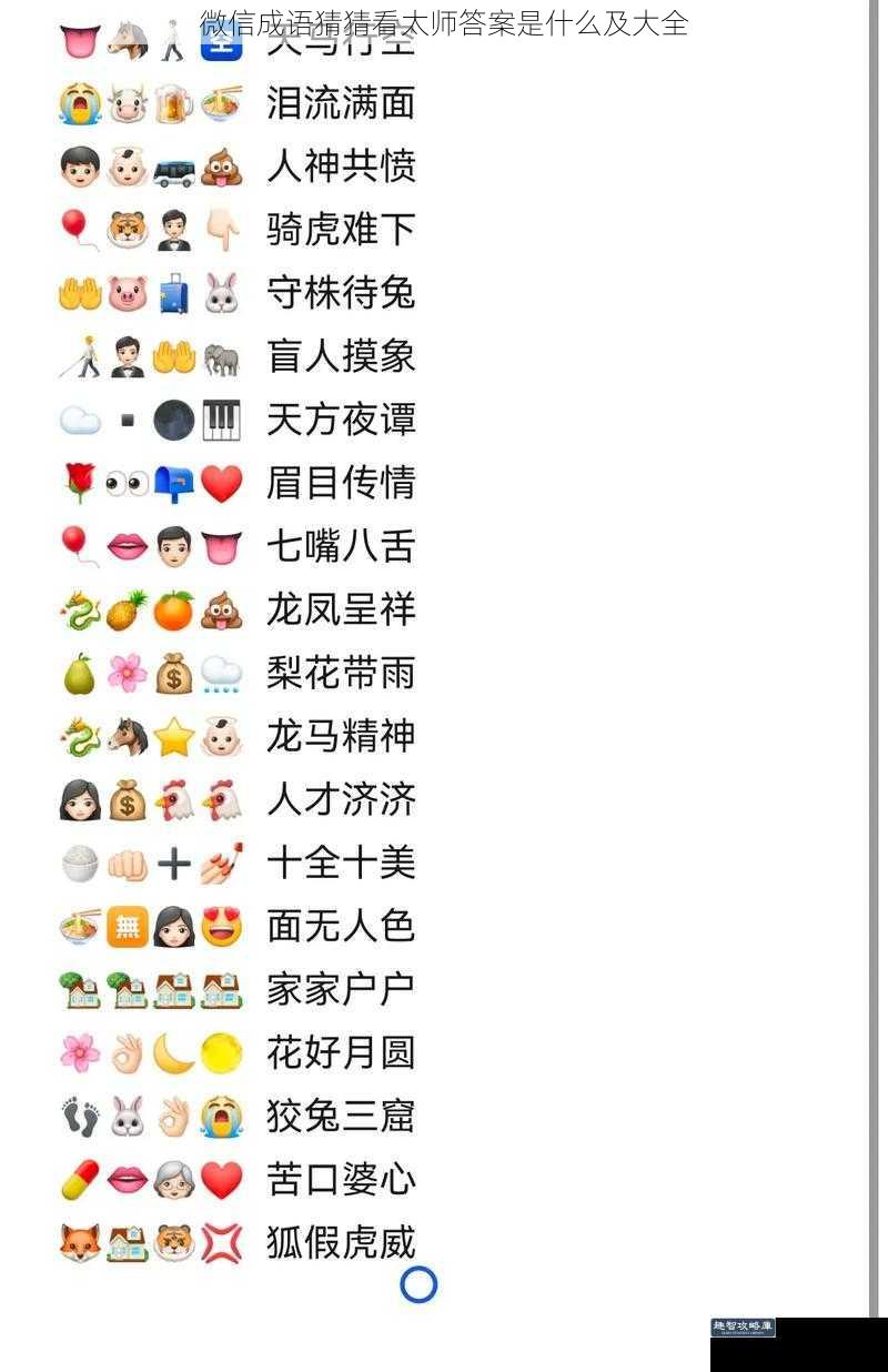 微信成语猜猜看太师答案是什么及大全