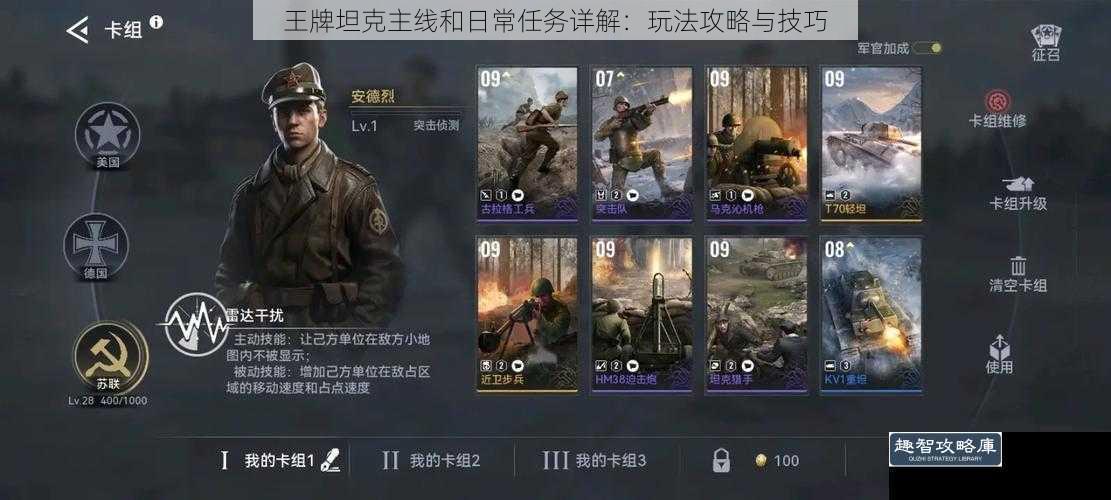 王牌坦克主线和日常任务详解:玩法攻略与技巧