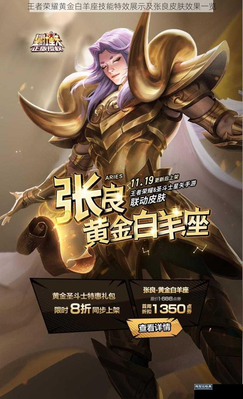 王者荣耀黄金白羊座技能特效展示及张良皮肤效果一览