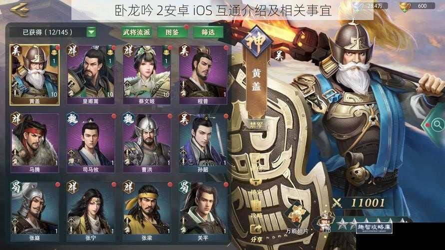 卧龙吟 2安卓 iOS 互通介绍及相关事宜