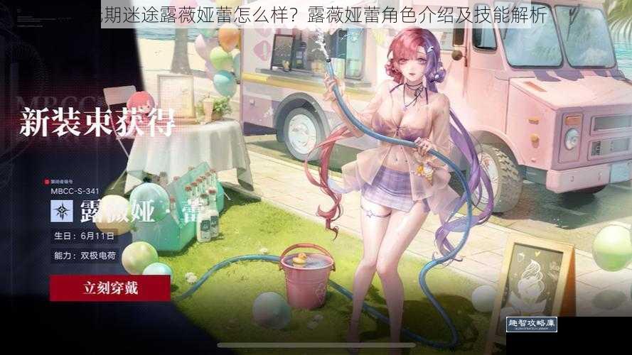 无期迷途露薇娅蕾怎么样?露薇娅蕾角色介绍及技能解析