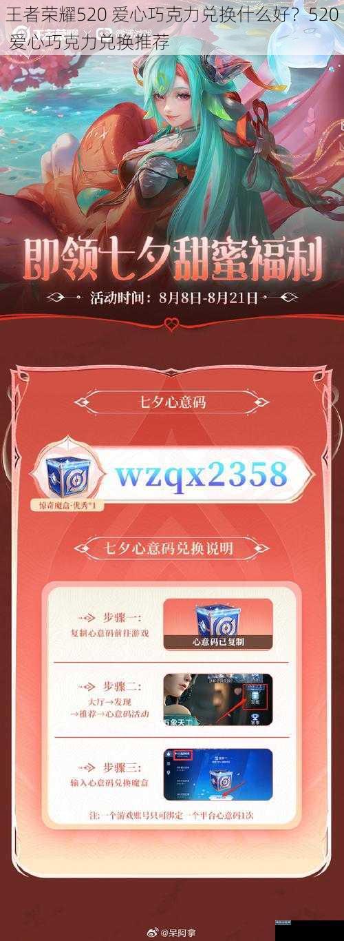 王者荣耀 520 爱心巧克力兑换什么好?520 爱心巧克力兑换推荐