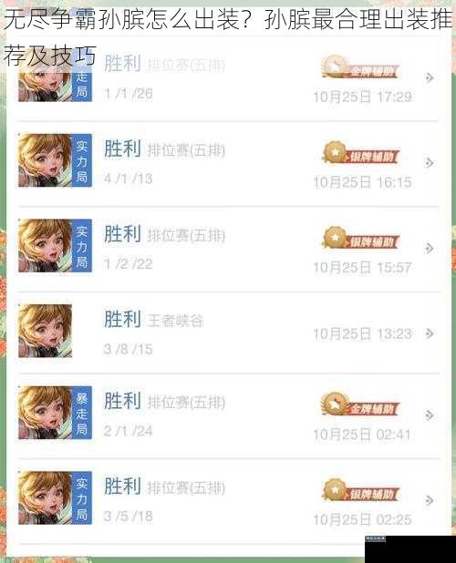 无尽争霸孙膑怎么出装?孙膑最合理出装推荐及技巧