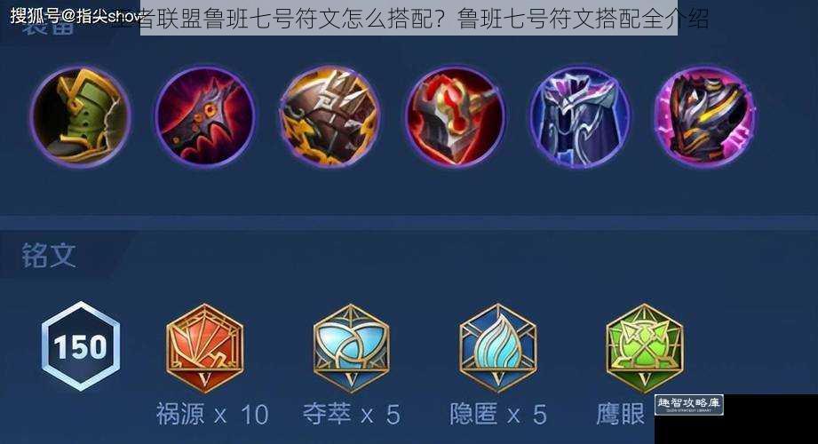 王者联盟鲁班七号符文怎么搭配?鲁班七号符文搭配全介绍