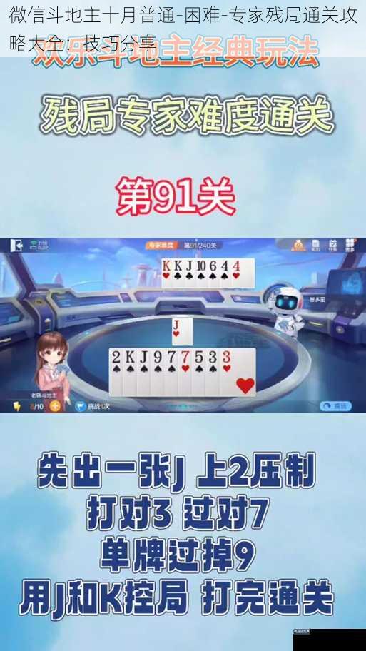 微信斗地主十月普通-困难-专家残局通关攻略大全:技巧分享