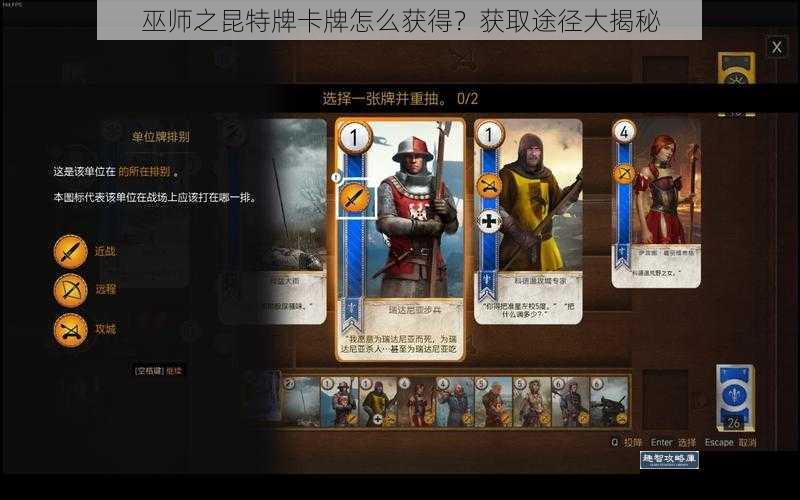 巫师之昆特牌卡牌怎么获得?获取途径大揭秘