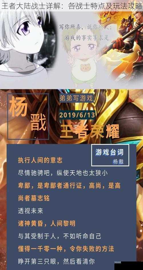 王者大陆战士详解:各战士特点及玩法攻略