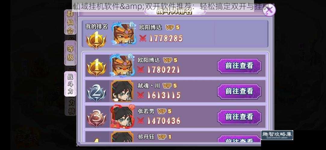问鼎仙域挂机软件&双开软件推荐:轻松搞定双开与挂机
