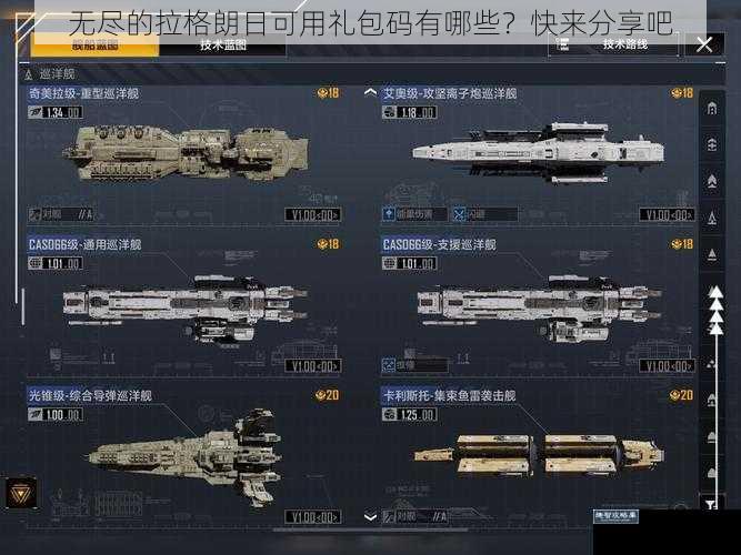 无尽的拉格朗日可用礼包码有哪些?快来分享吧