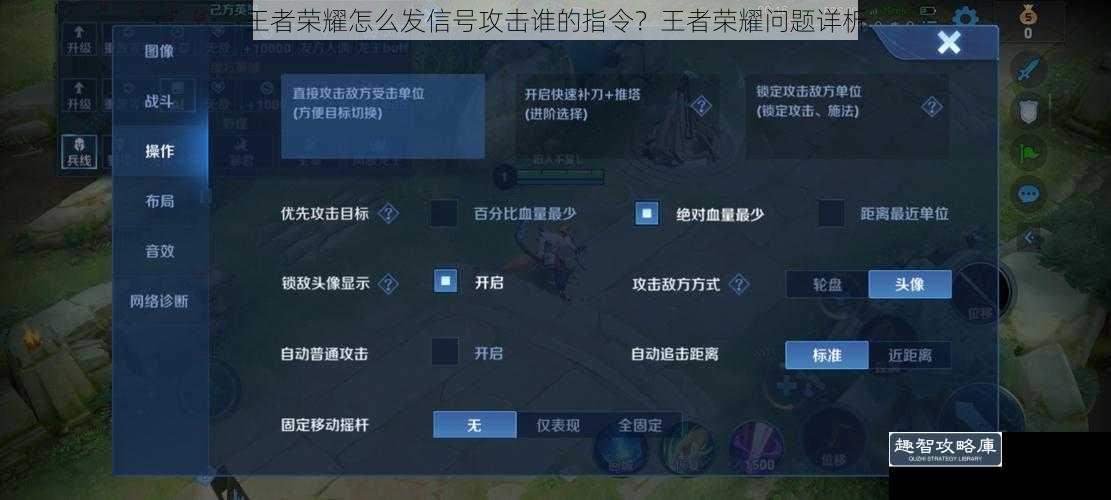 王者荣耀怎么发信号攻击谁的指令?王者荣耀问题详析