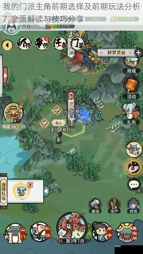 我的门派主角前期选择及前期玩法分析?全面解读与技巧分享
