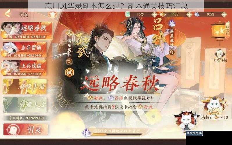 忘川风华录副本怎么过?副本通关技巧汇总