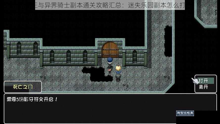 王与异界骑士副本通关攻略汇总:迷失乐园副本怎么打?