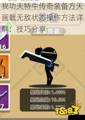 我功夫特牛传奇装备方天画戟无敌状态操作方法详解:技巧分享
