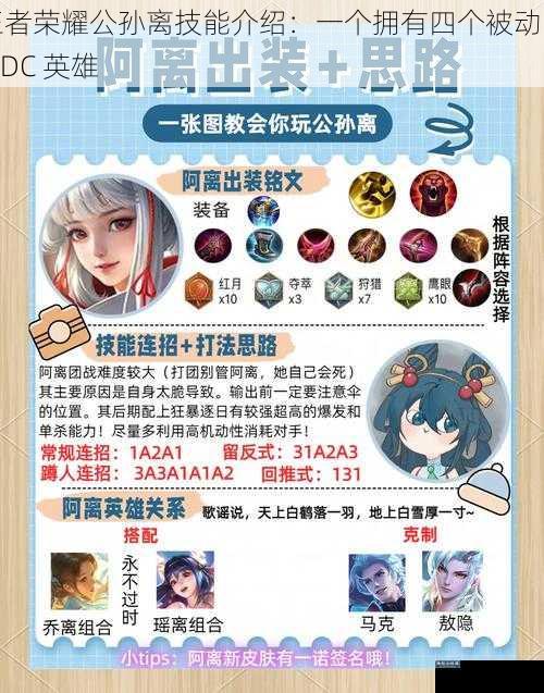 王者荣耀公孙离技能介绍:一个拥有四个被动的 ADC 英雄