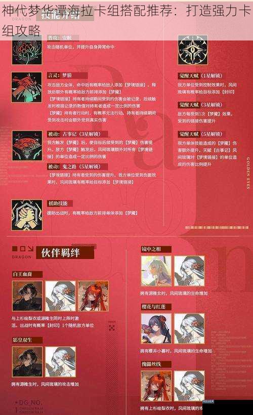 神代梦华谭海拉卡组搭配推荐:打造强力卡组攻略