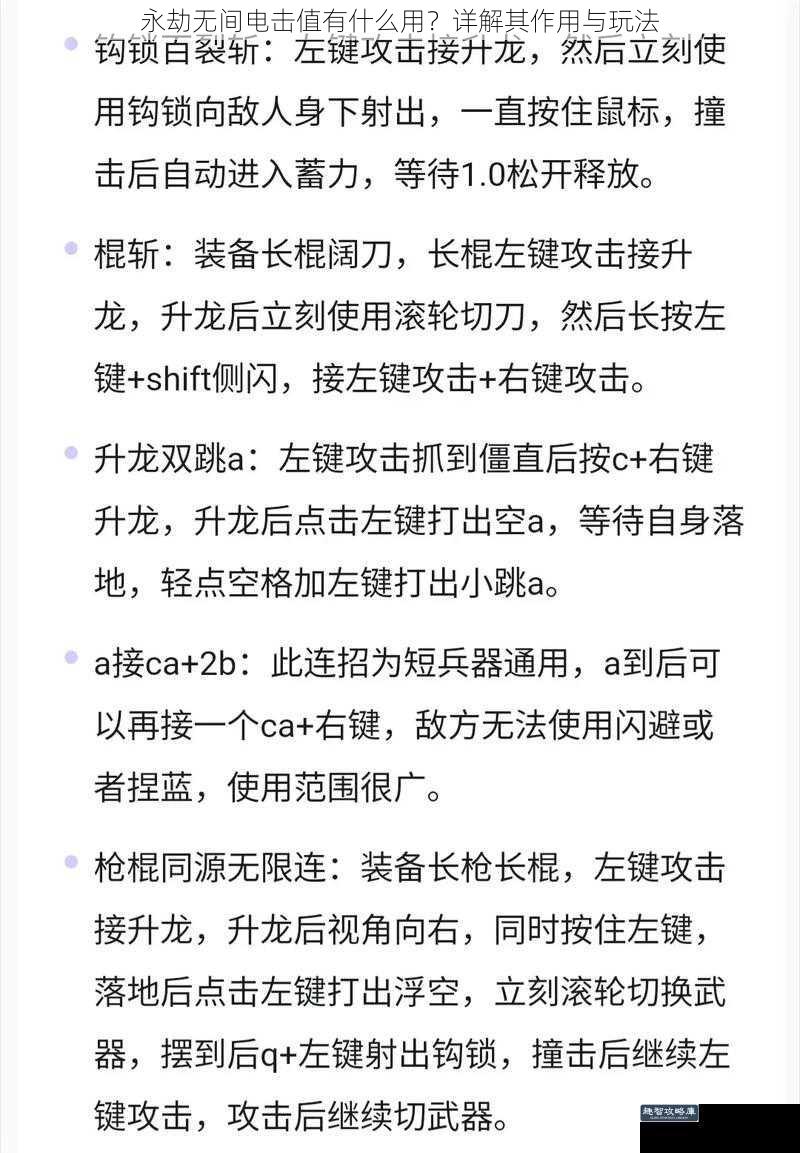 永劫无间电击值有什么用?详解其作用与玩法