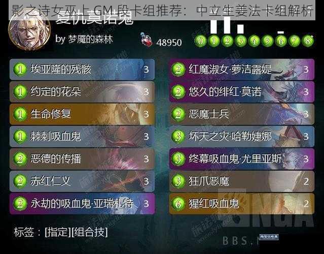 影之诗女巫上 GM 段卡组推荐:中立生姜法卡组解析