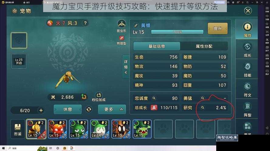 魔力宝贝手游升级技巧攻略:快速提升等级方法