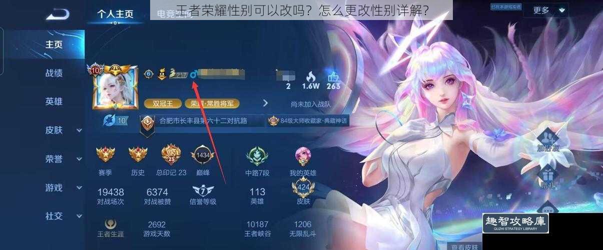 王者荣耀性别可以改吗?怎么更改性别详解?