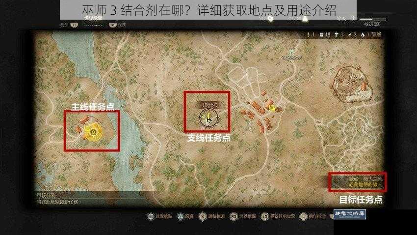 巫师 3 结合剂在哪?详细获取地点及用途介绍