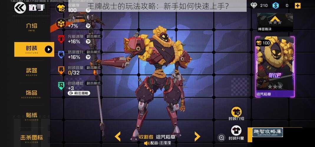 王牌战士的玩法攻略:新手如何快速上手?