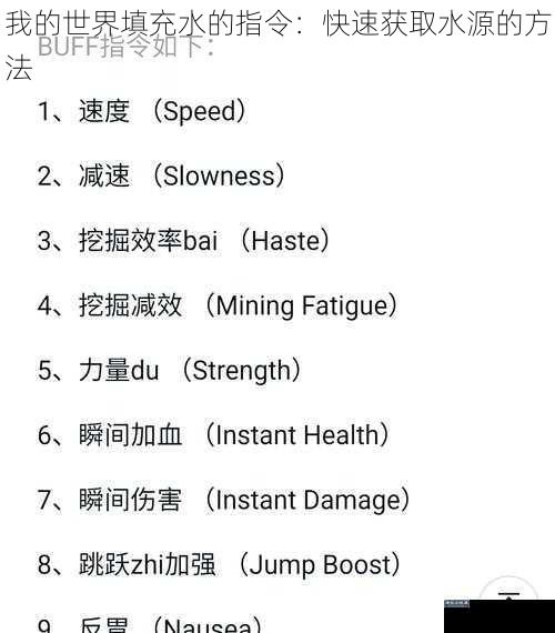 我的世界填充水的指令:快速获取水源的方法