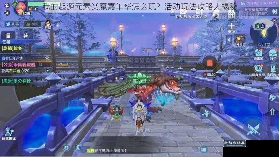我的起源元素炎魔嘉年华怎么玩?活动玩法攻略大揭秘