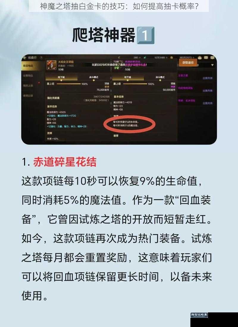 神魔之塔抽白金卡的技巧:如何提高抽卡概率?