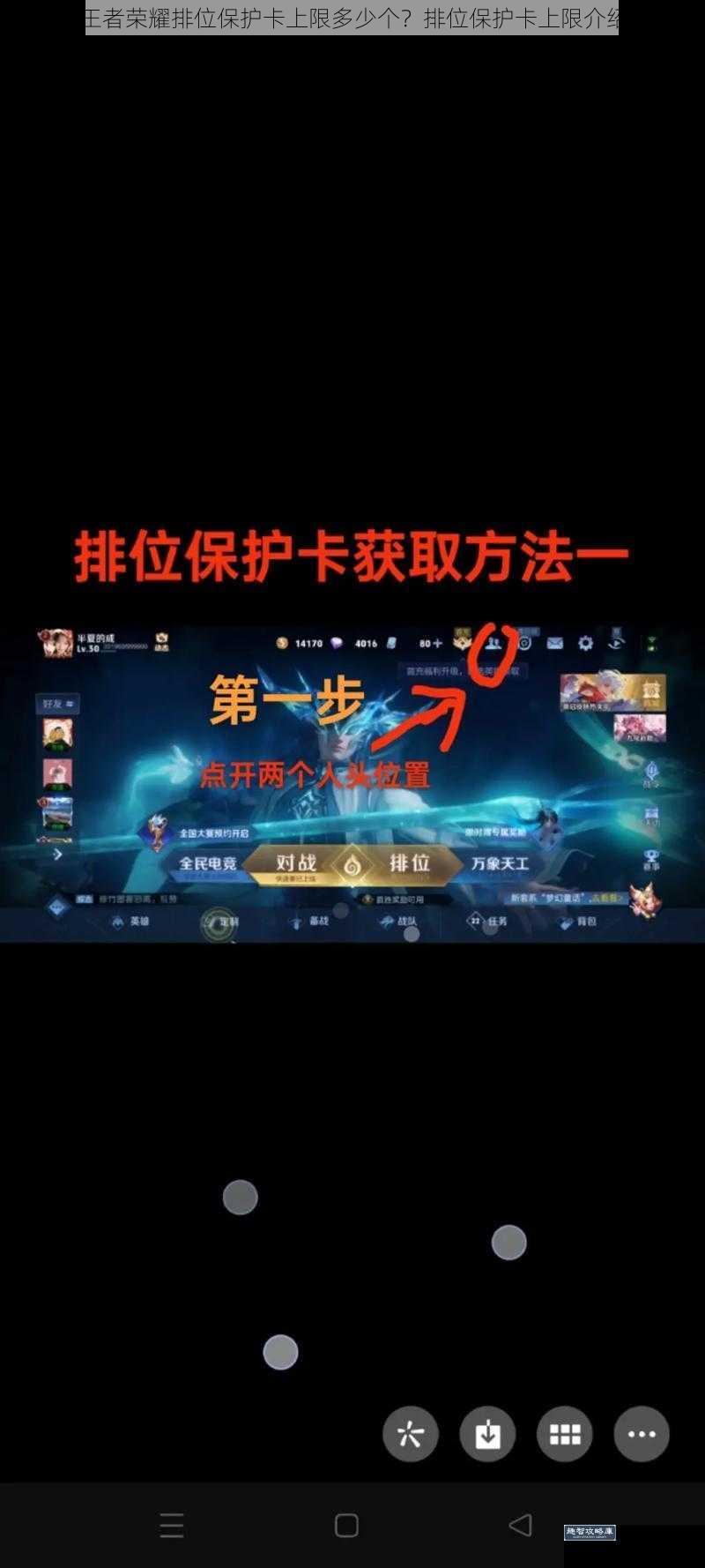 王者荣耀排位保护卡上限多少个?排位保护卡上限介绍