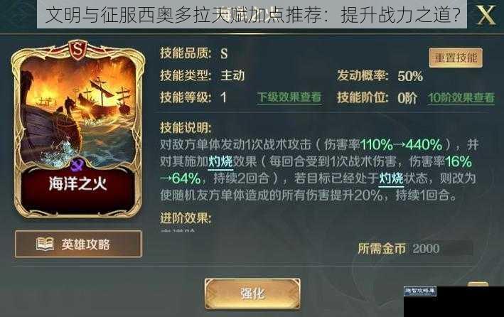 文明与征服西奥多拉天赋加点推荐:提升战力之道?