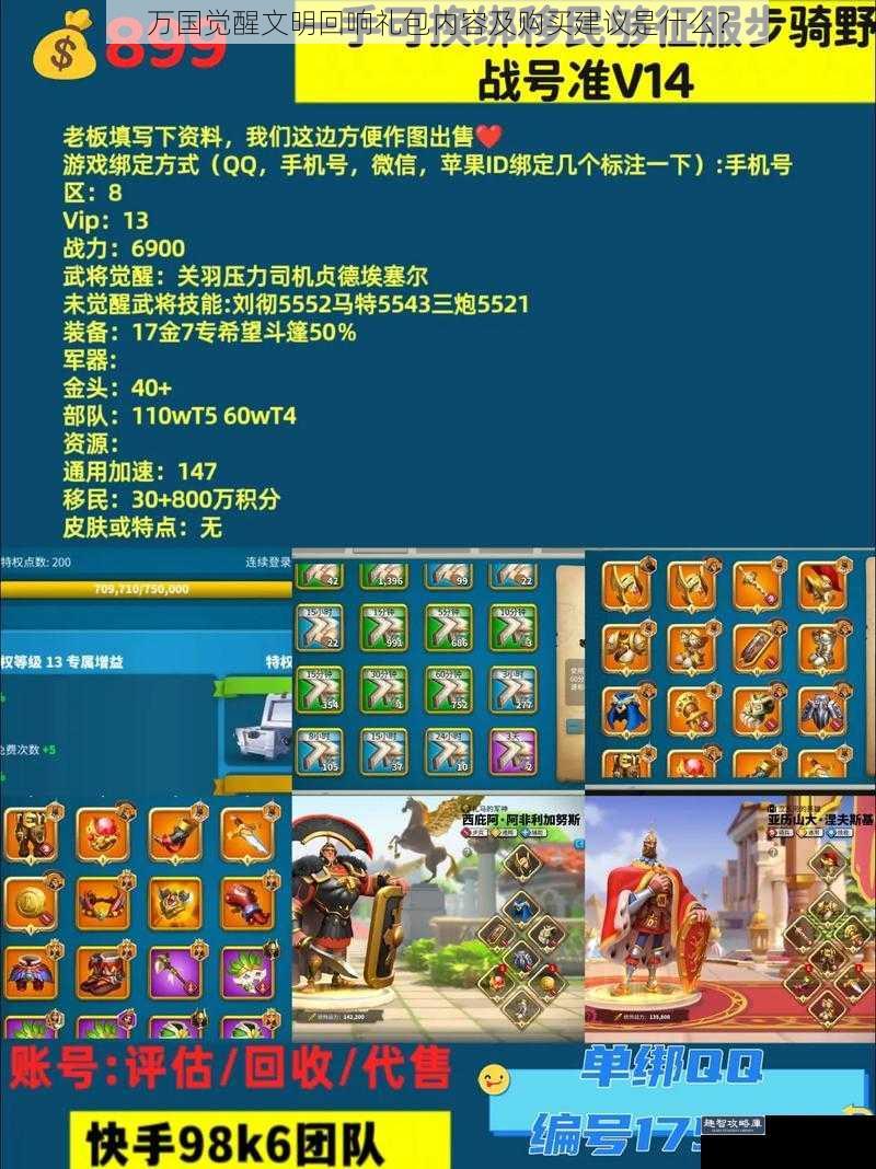万国觉醒文明回响礼包内容及购买建议是什么?