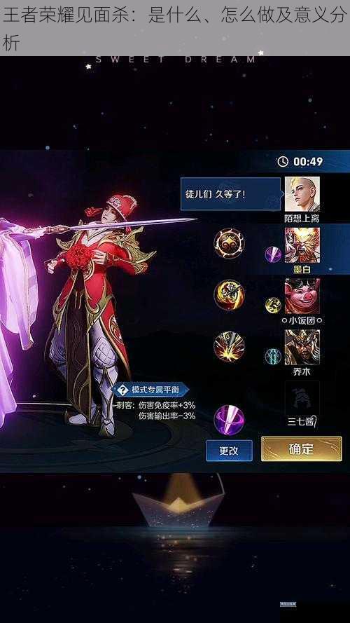 王者荣耀见面杀:是什么、怎么做及意义分析