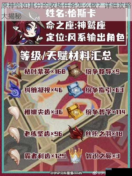 原神恰如其分的收场任务怎么做?详细攻略大揭秘