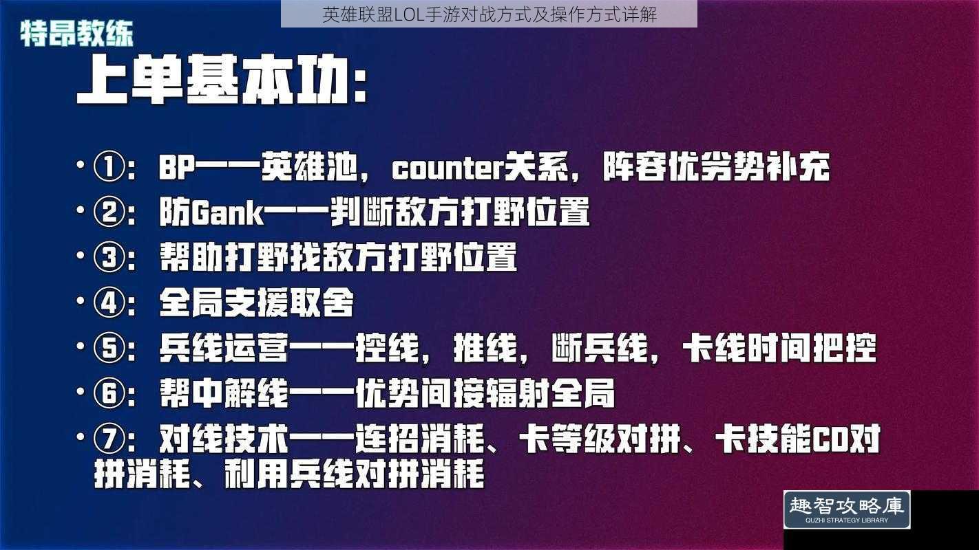 英雄联盟 LOL 手游对战方式及操作方式详解