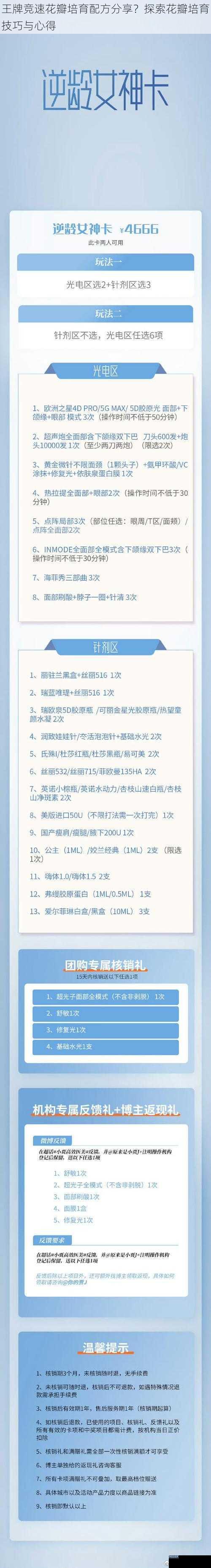 王牌竞速花瓣培育配方分享?探索花瓣培育技巧与心得