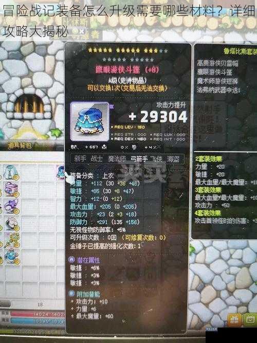 冒险战记装备怎么升级需要哪些材料?详细攻略大揭秘