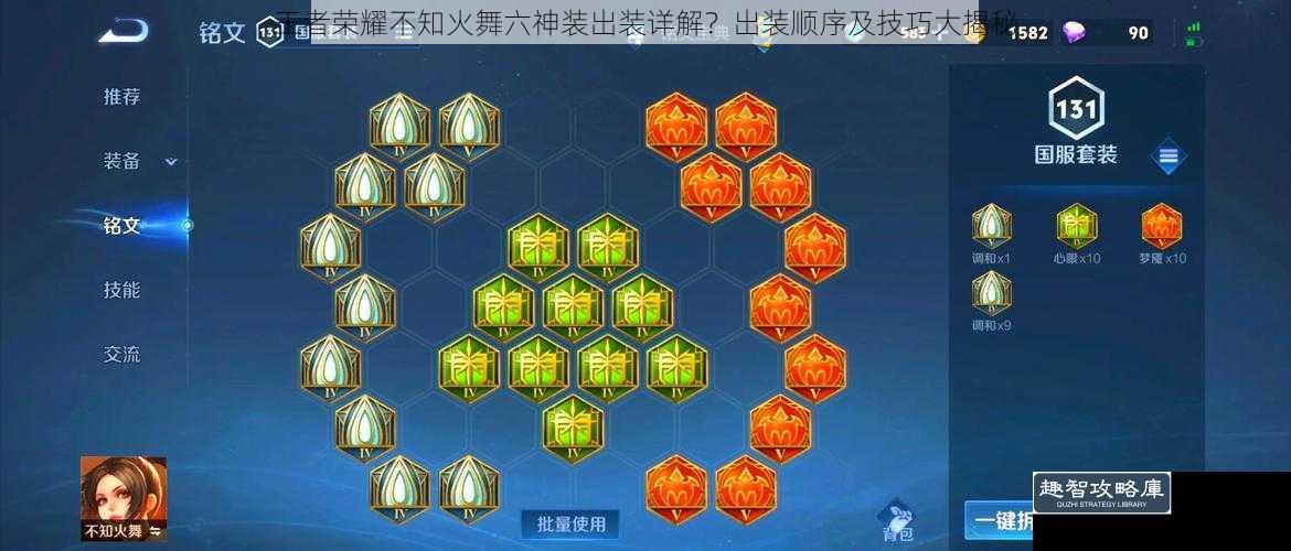 王者荣耀不知火舞六神装出装详解?出装顺序及技巧大揭秘