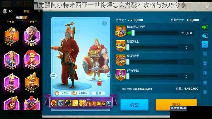 万国觉醒阿尔特米西亚一世将领怎么搭配?攻略与技巧分享