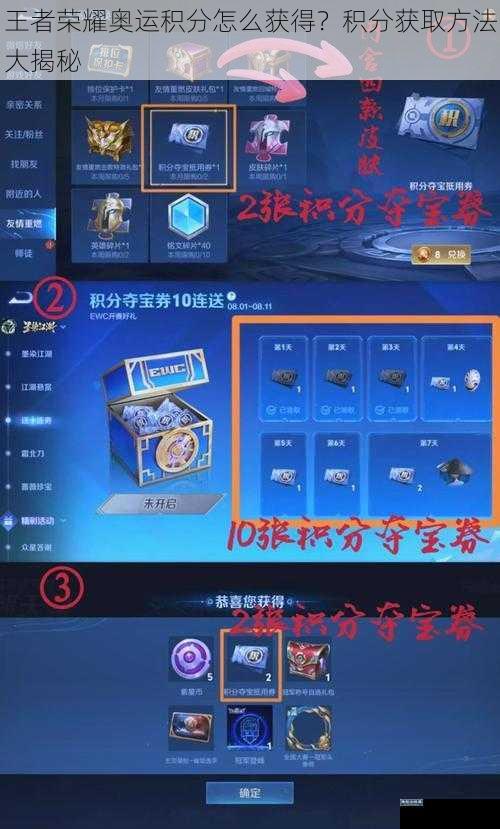 王者荣耀奥运积分怎么获得?积分获取方法大揭秘
