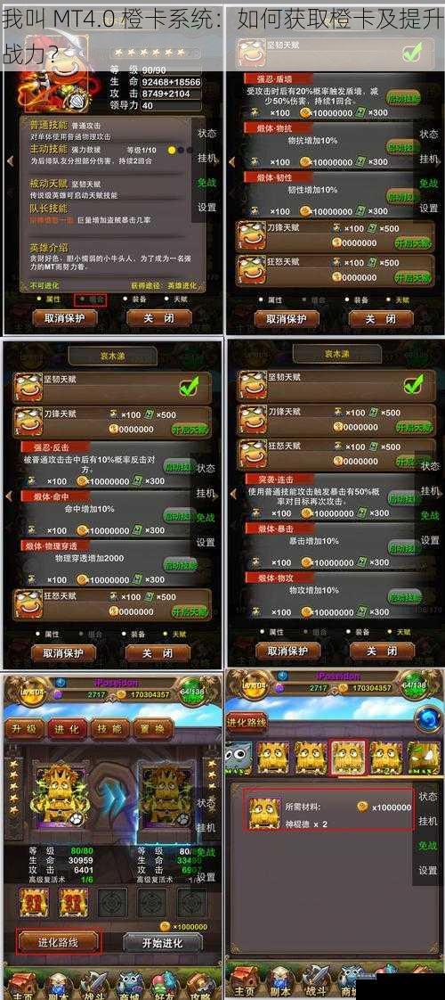 我叫 MT4.0 橙卡系统:如何获取橙卡及提升战力?