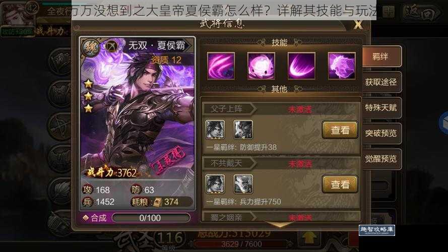 万万没想到之大皇帝夏侯霸怎么样?详解其技能与玩法