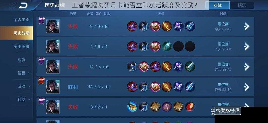 王者荣耀购买月卡能否立即获活跃度及奖励?