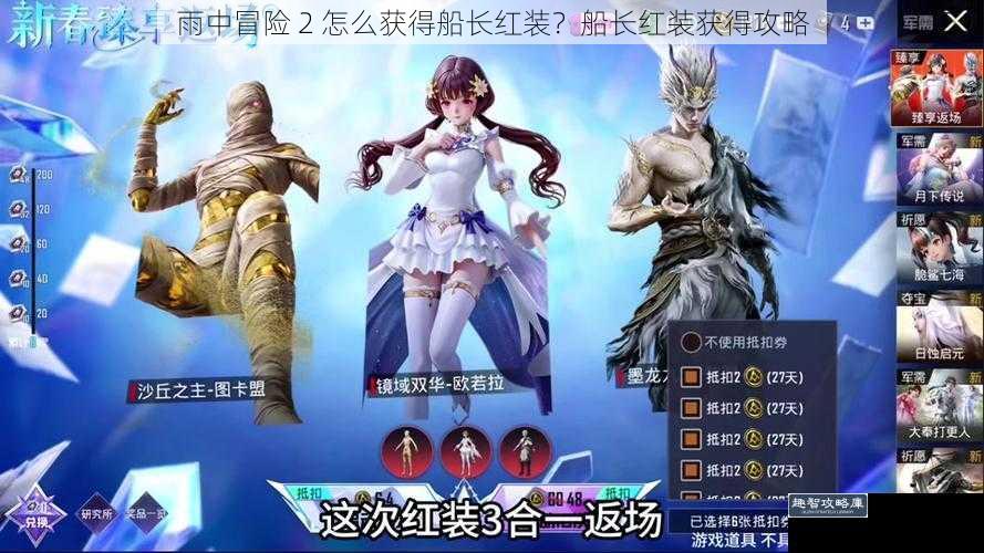 雨中冒险 2 怎么获得船长红装?船长红装获得攻略